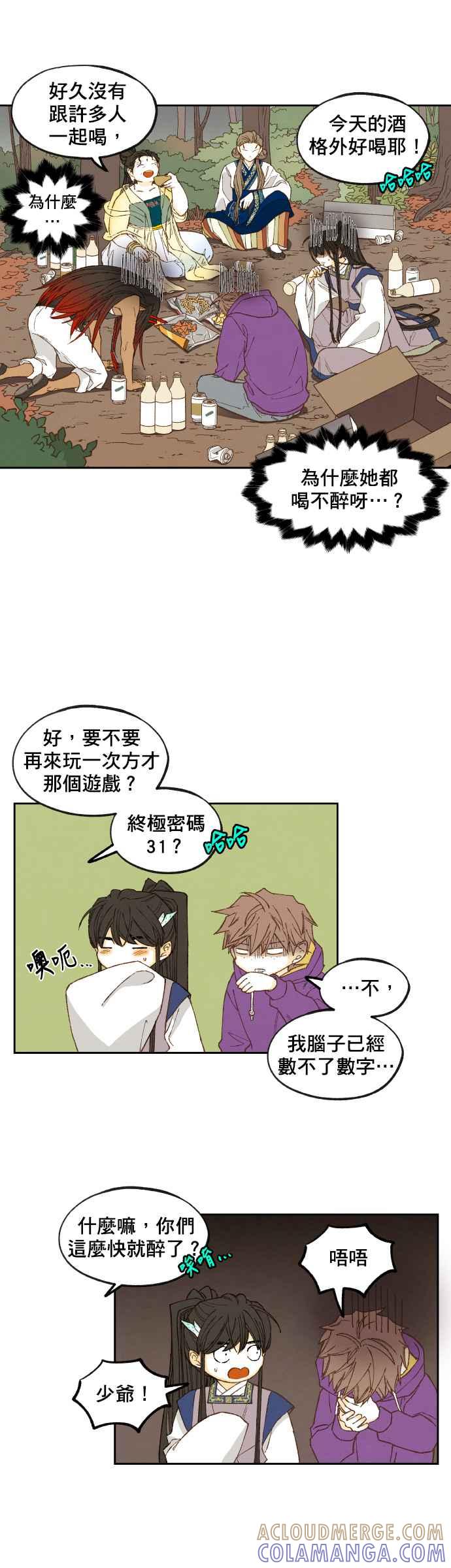 《拜托让我成龙吧》第128话 第9页