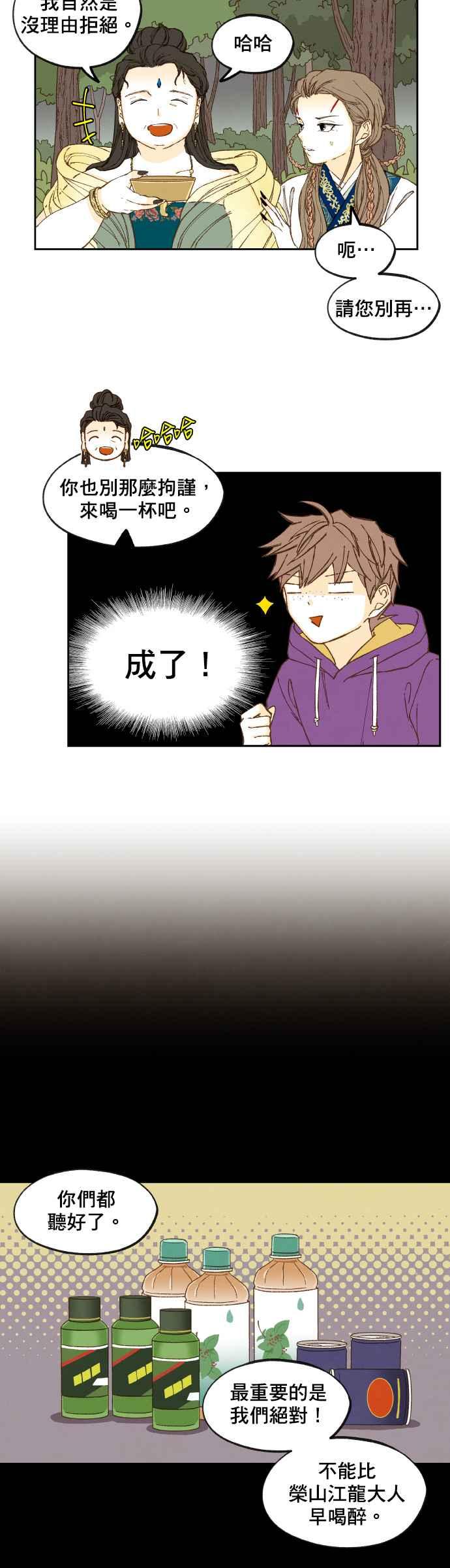 《拜托让我成龙吧》第128话 第6页