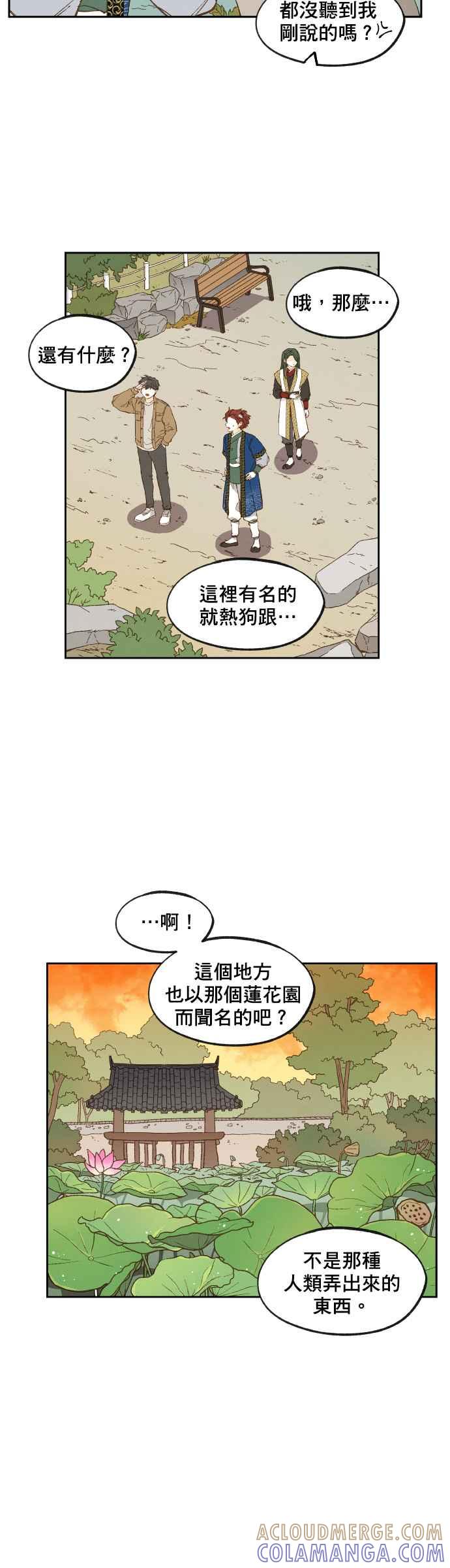 《拜托让我成龙吧》第128话 第21页