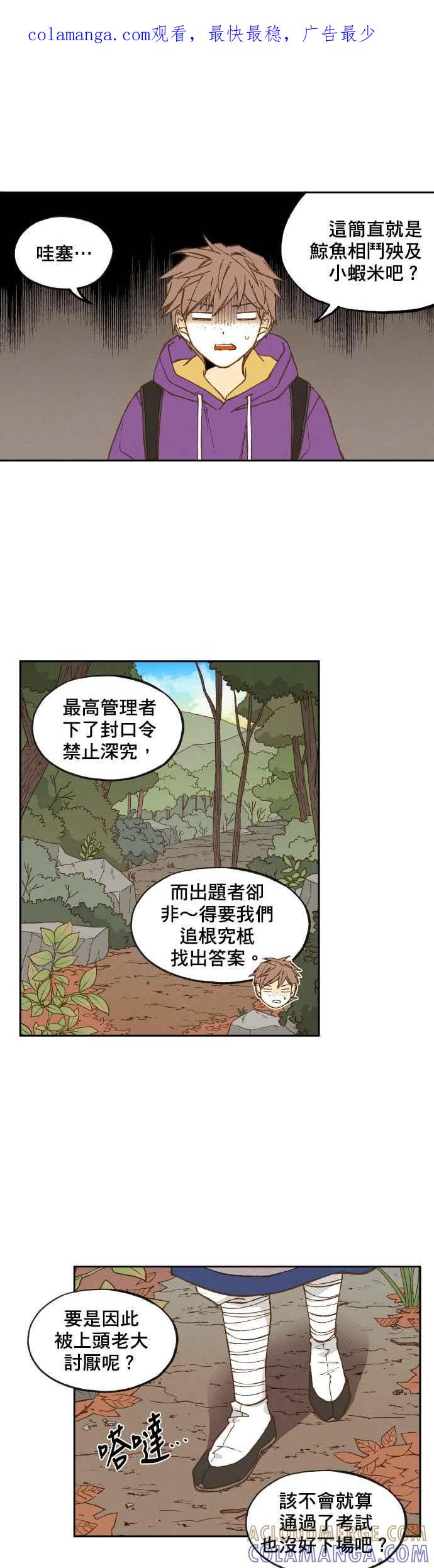 《拜托让我成龙吧》第128话 第1页