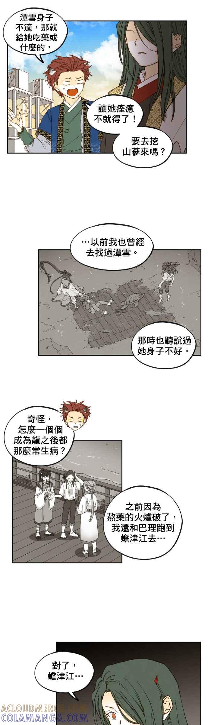 《拜托让我成龙吧》第128话 第13页