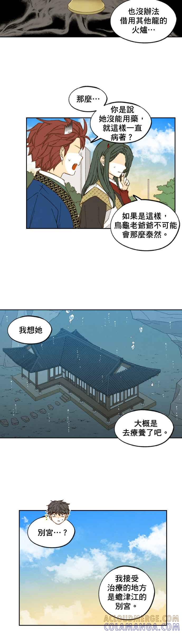 《拜托让我成龙吧》第128话 第15页