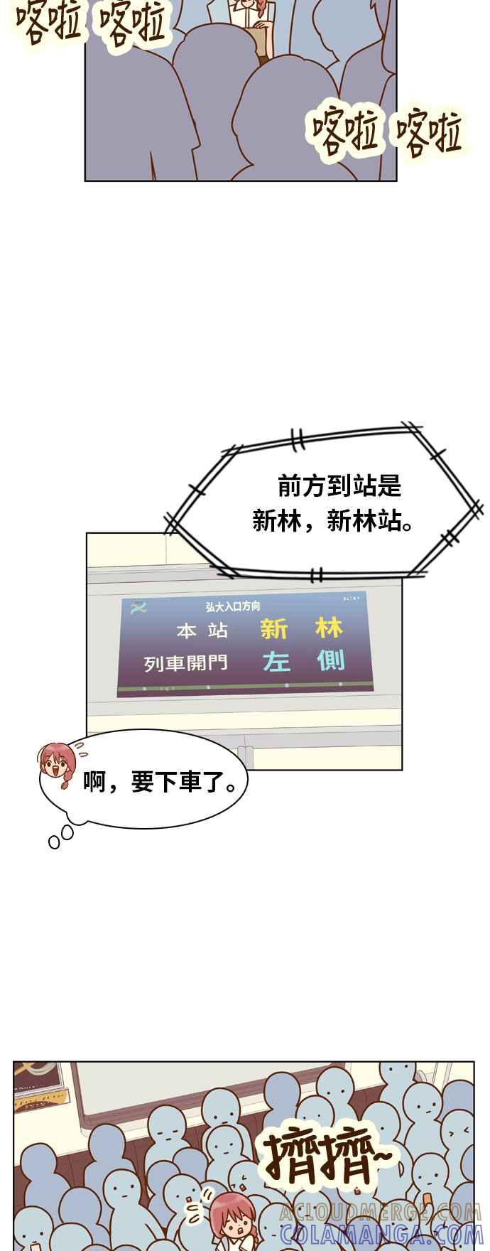《我的保镳女友》[第128话] 生日3 第21页
