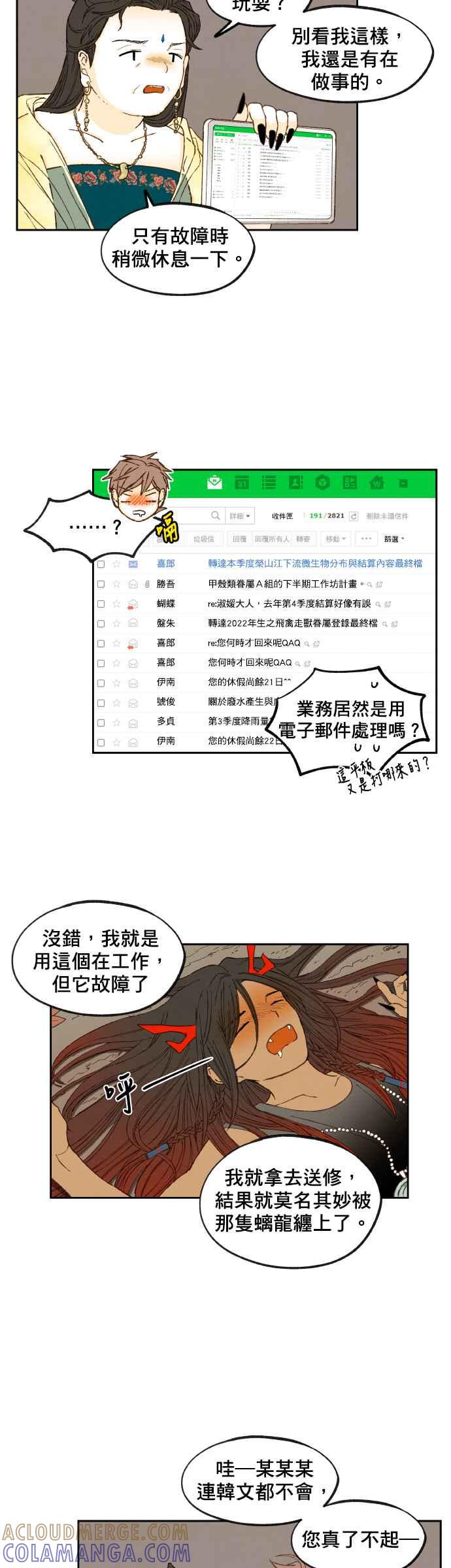 《拜托让我成龙吧》第129话 第11页