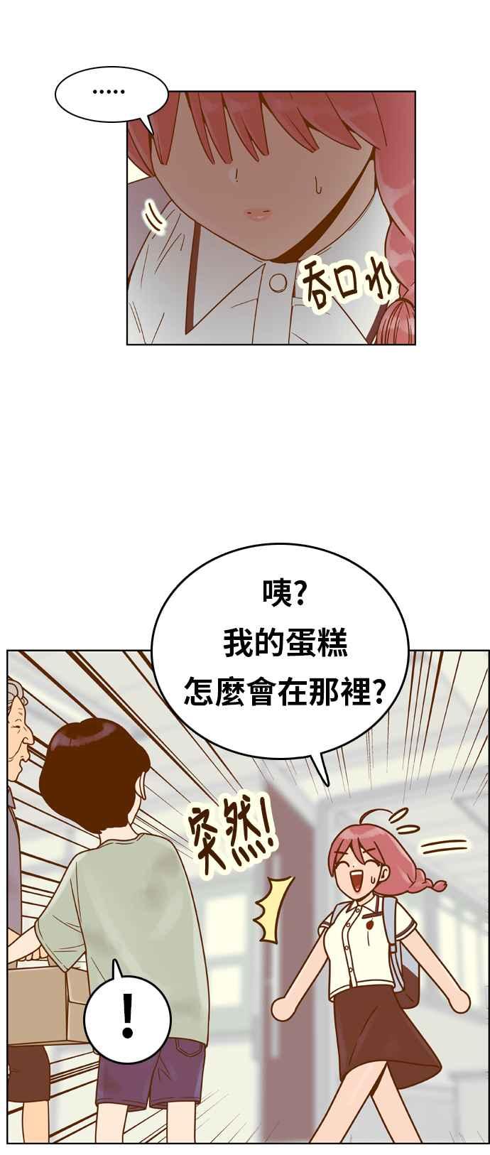 《我的保镳女友》[第129话] 生日4 第5页