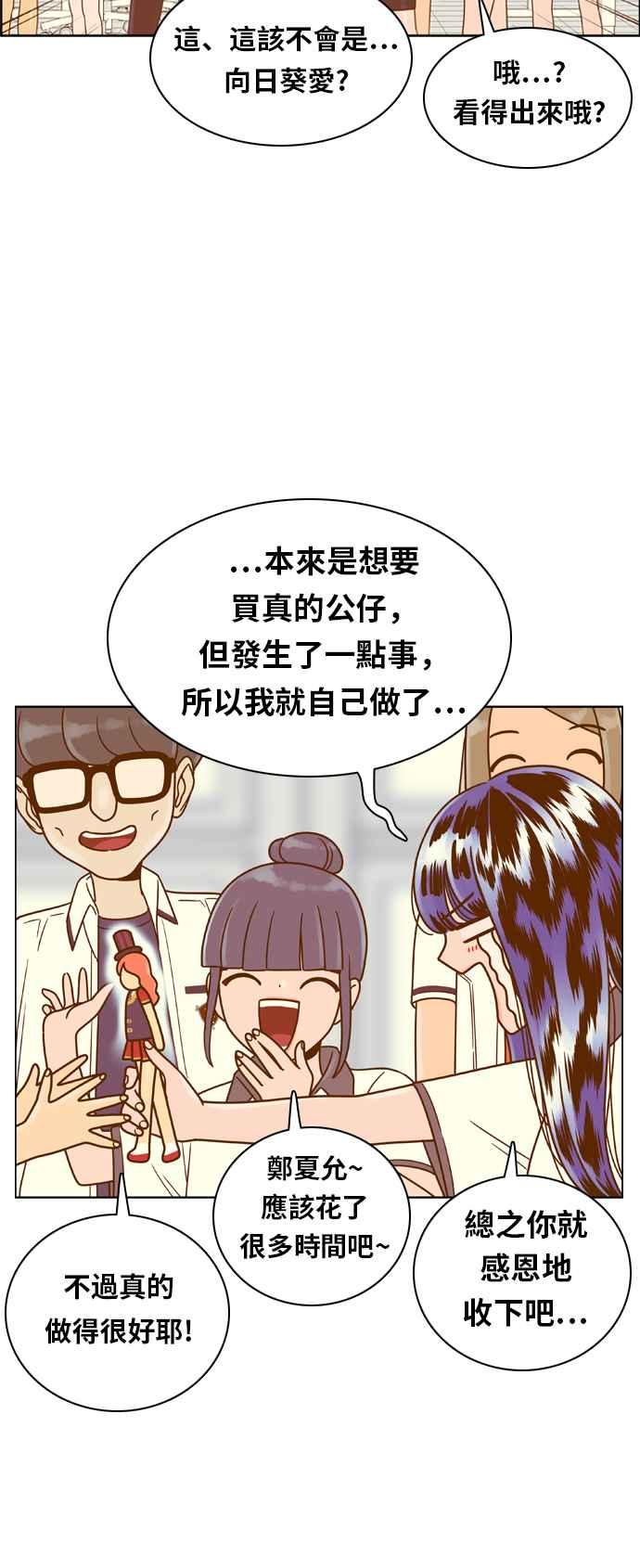 《我的保镳女友》[第129话] 生日4 第39页