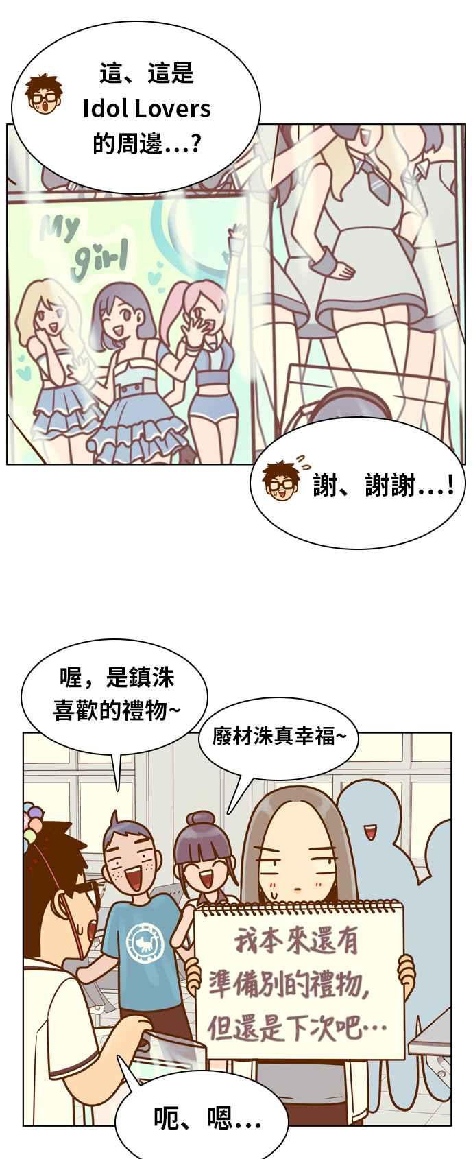 《我的保镳女友》[第129话] 生日4 第42页