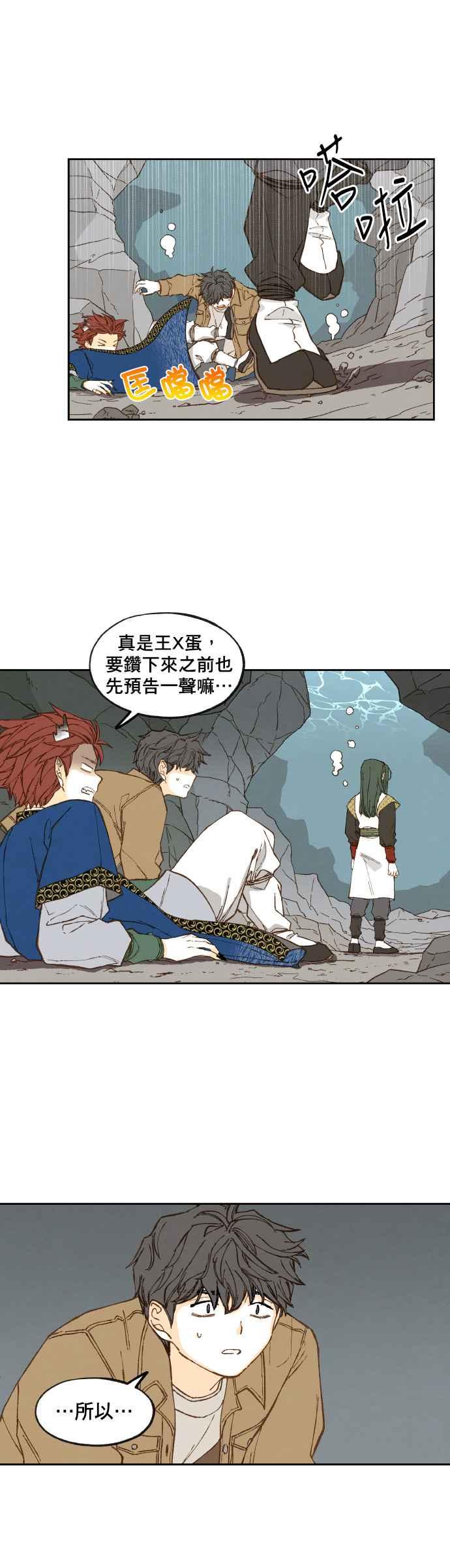 《拜托让我成龙吧》第129话 第6页