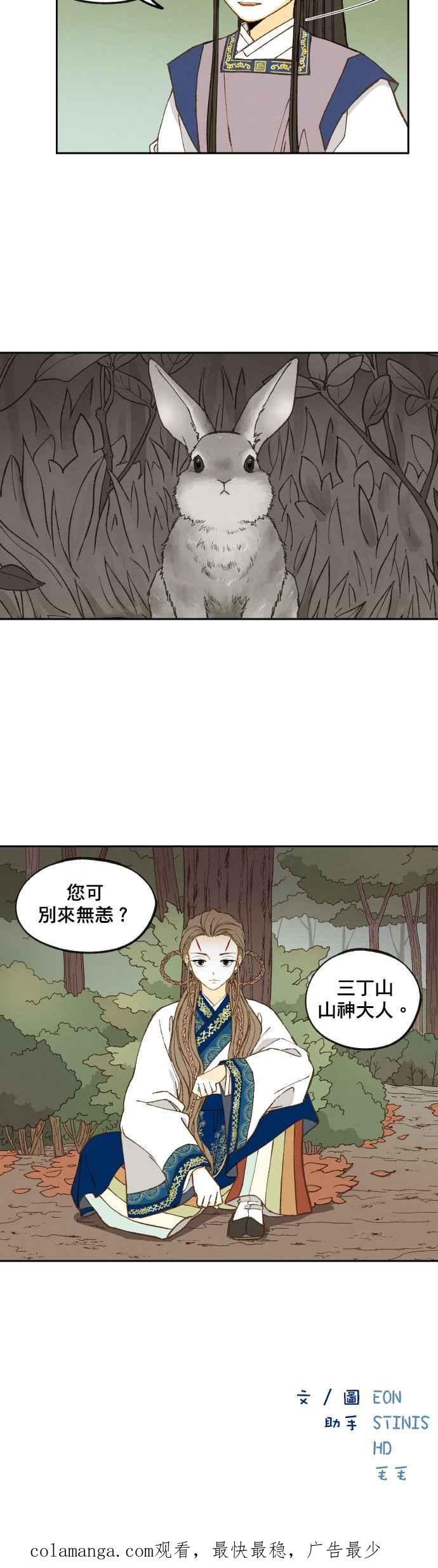 《拜托让我成龙吧》第129话 第24页