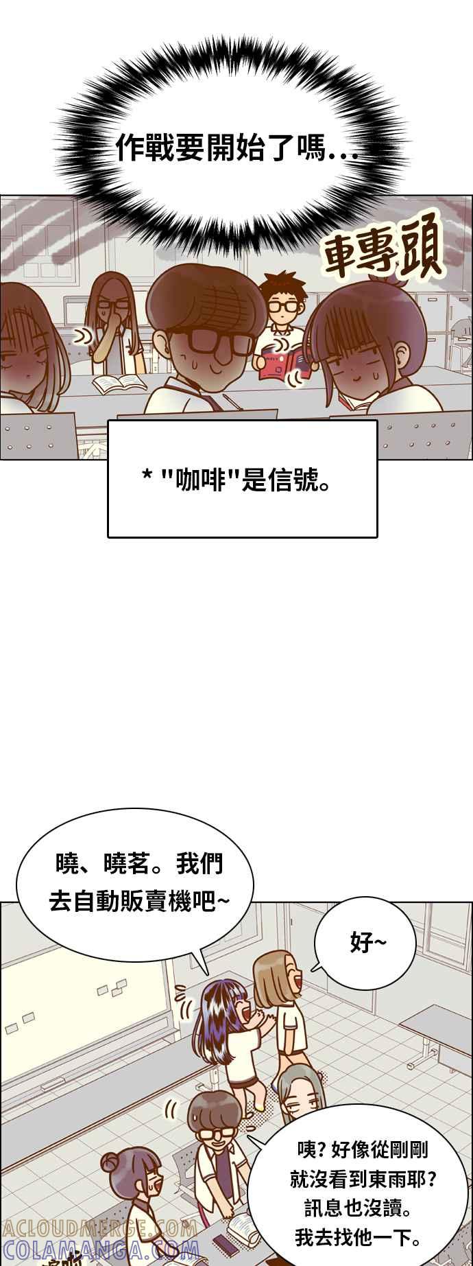 《我的保镳女友》[第129话] 生日4 第16页