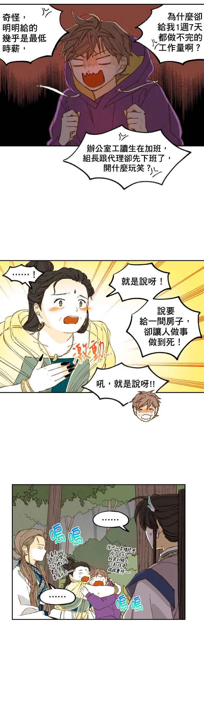 《拜托让我成龙吧》第129话 第18页