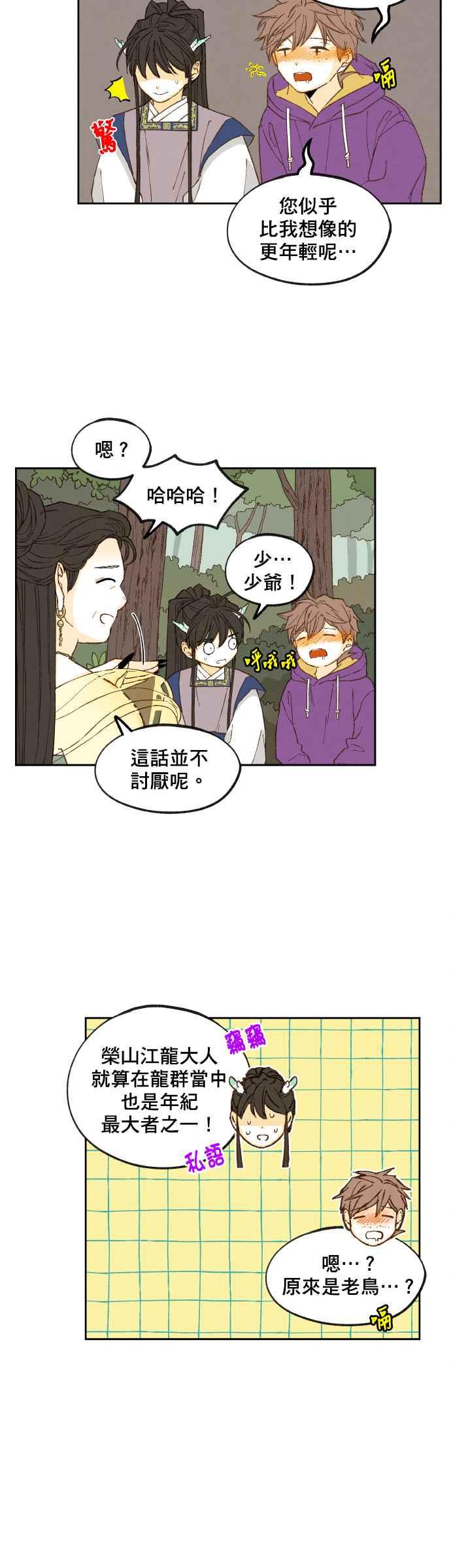 《拜托让我成龙吧》第129话 第12页