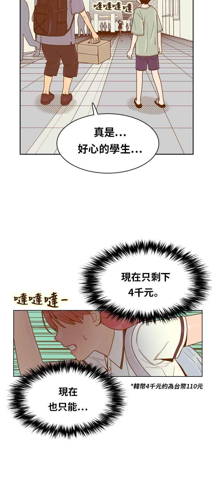 《我的保镳女友》[第129话] 生日4 第11页