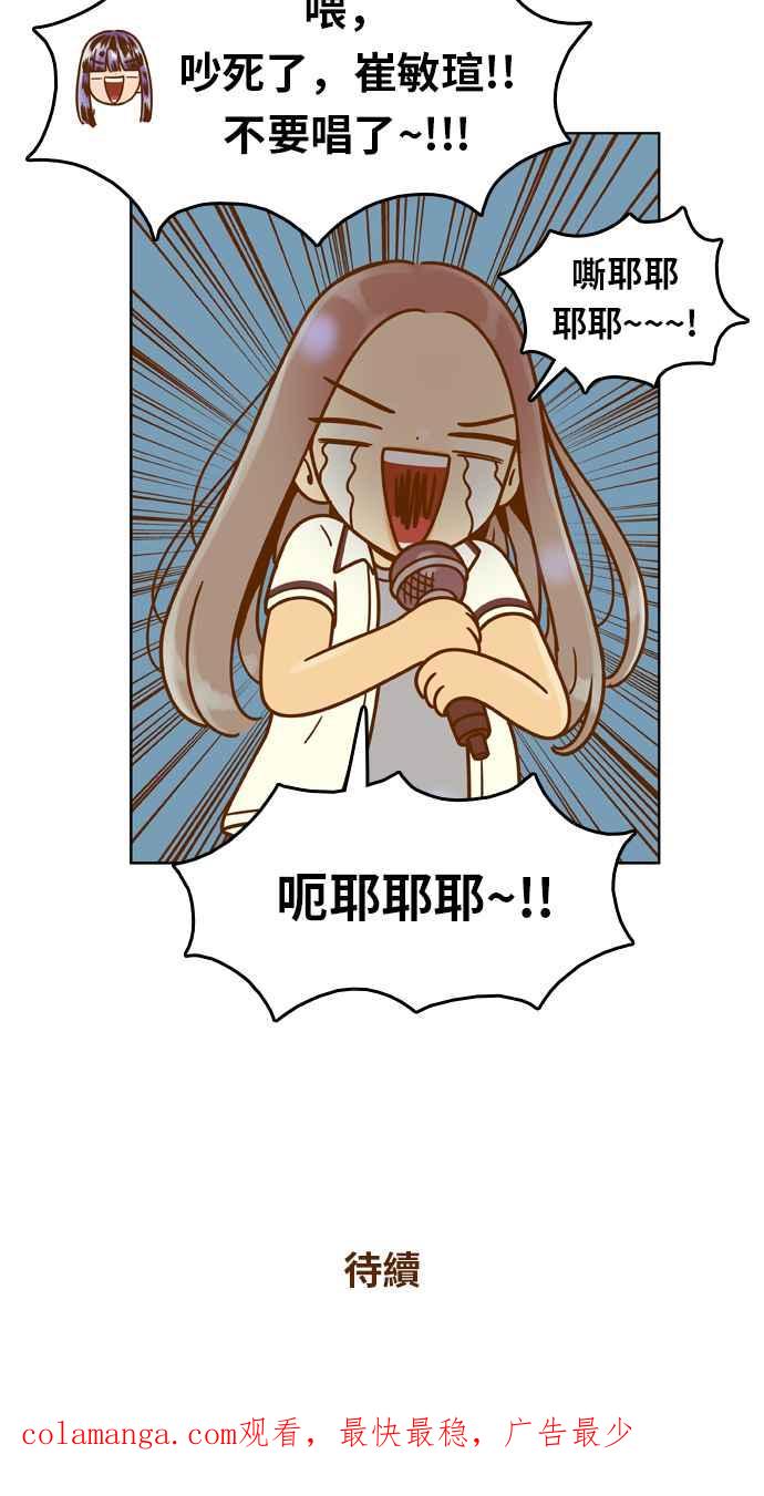《我的保镳女友》[第129话] 生日4 第54页