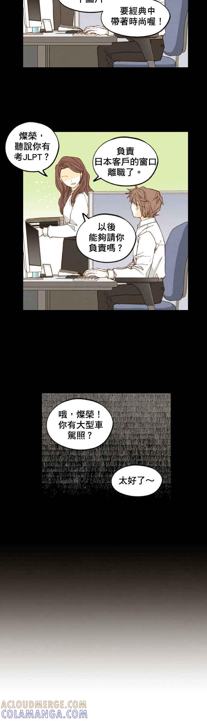 《拜托让我成龙吧》第129话 第17页