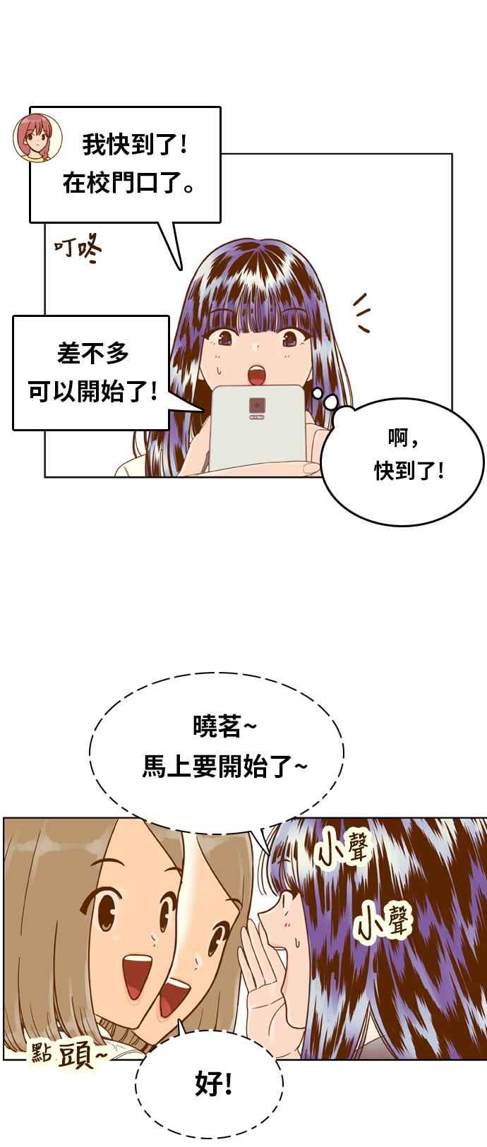 《我的保镳女友》[第129话] 生日4 第14页