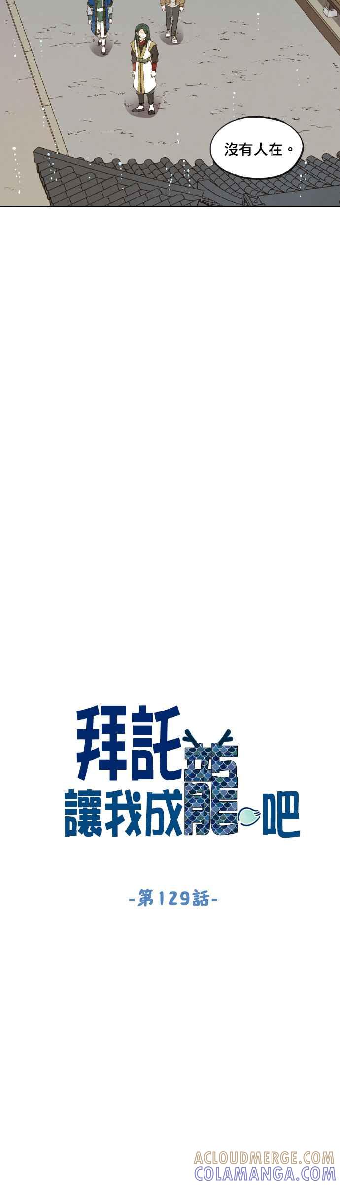 《拜托让我成龙吧》第129话 第9页