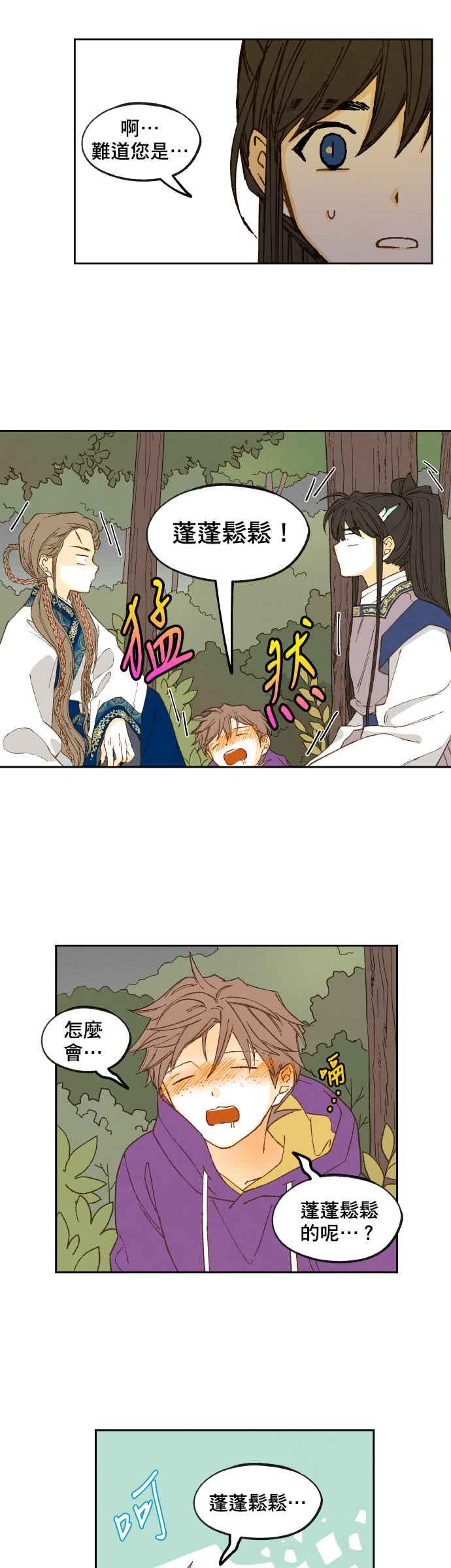 《拜托让我成龙吧》第129话 第22页