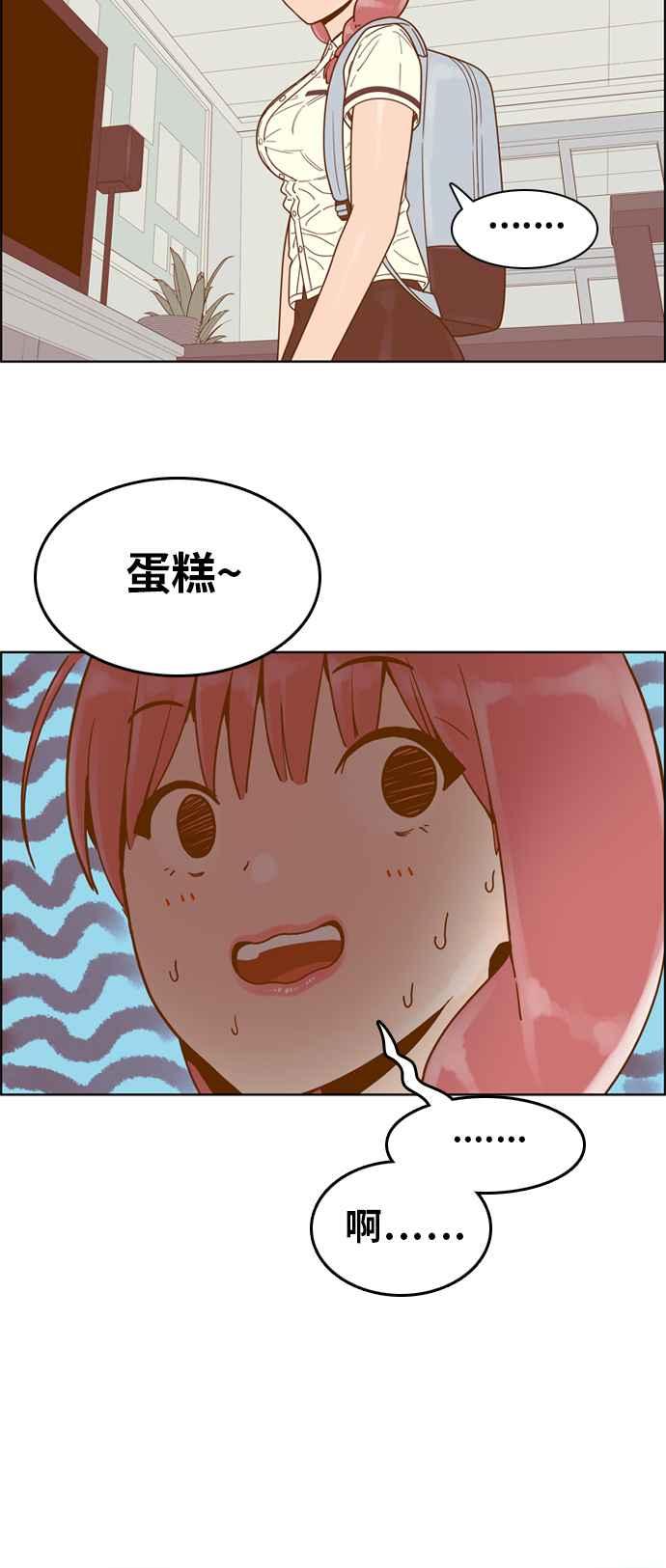 《我的保镳女友》[第129话] 生日4 第2页