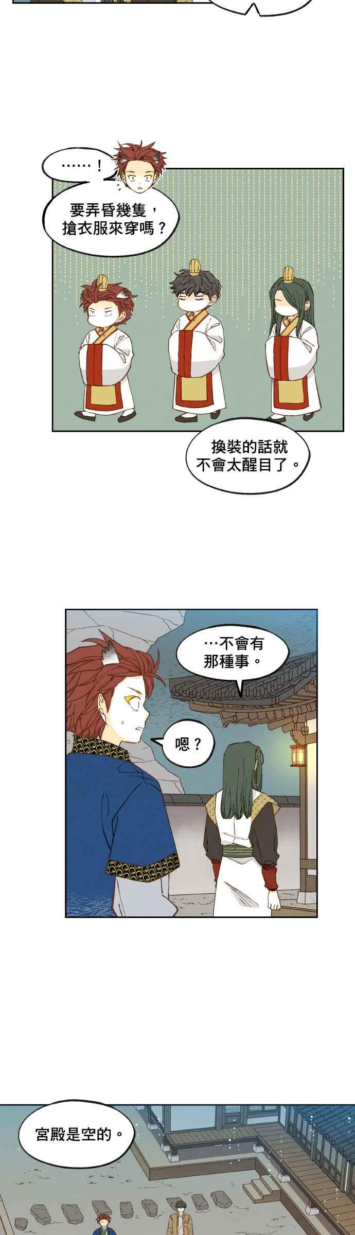 《拜托让我成龙吧》第129话 第8页