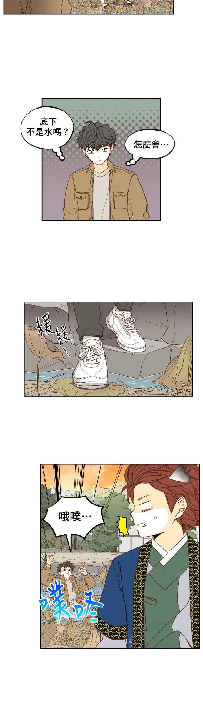 《拜托让我成龙吧》第129话 第2页
