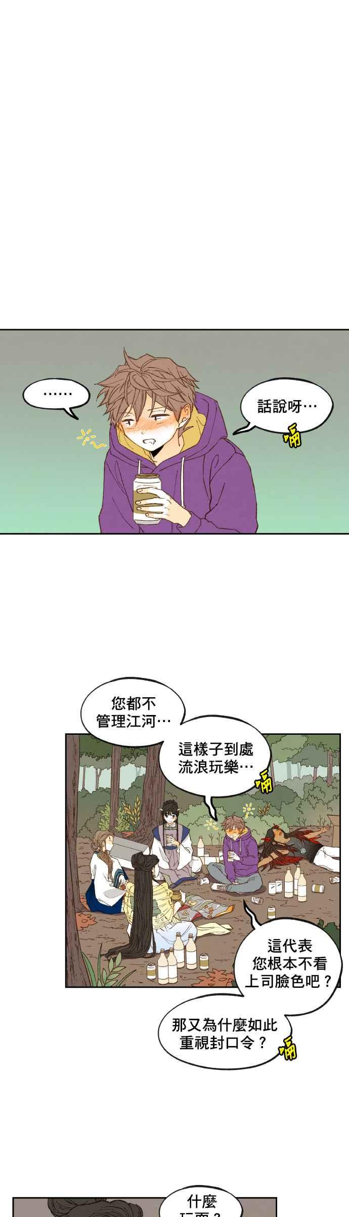 《拜托让我成龙吧》第129话 第10页