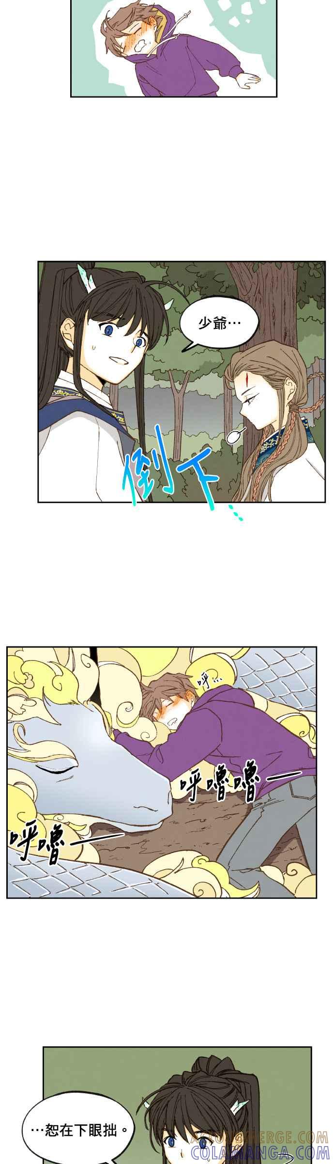 《拜托让我成龙吧》第129话 第23页