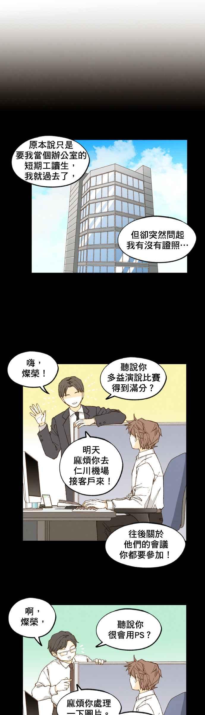 《拜托让我成龙吧》第129话 第16页