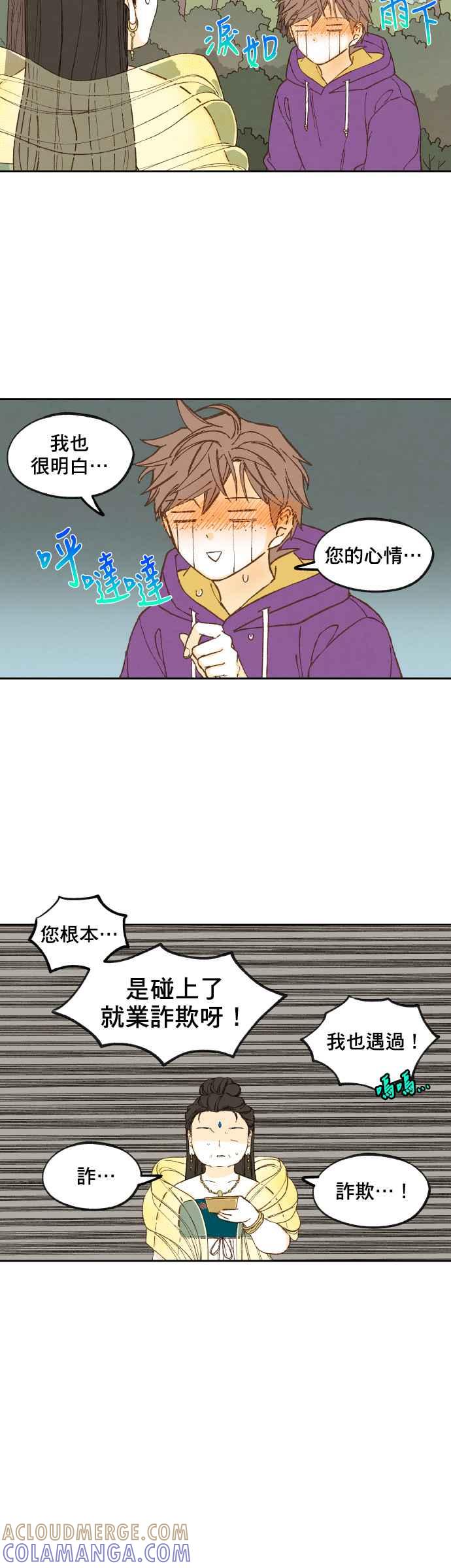 《拜托让我成龙吧》第129话 第15页