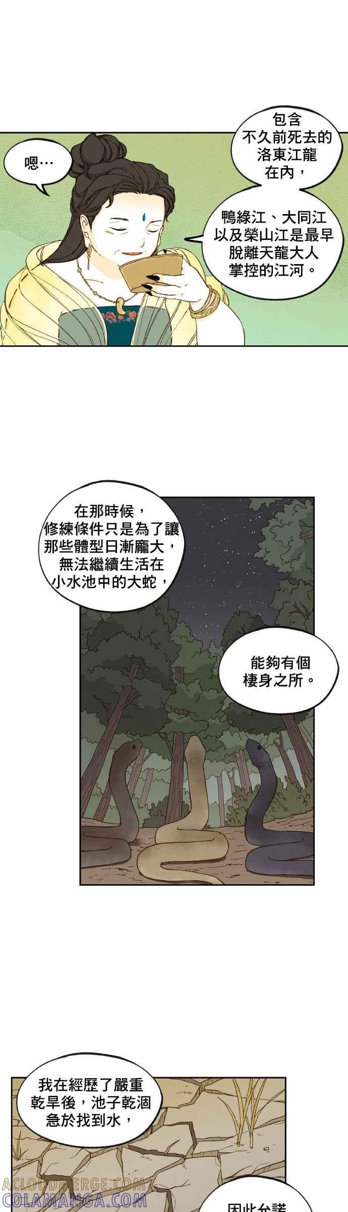 《拜托让我成龙吧》第129话 第13页