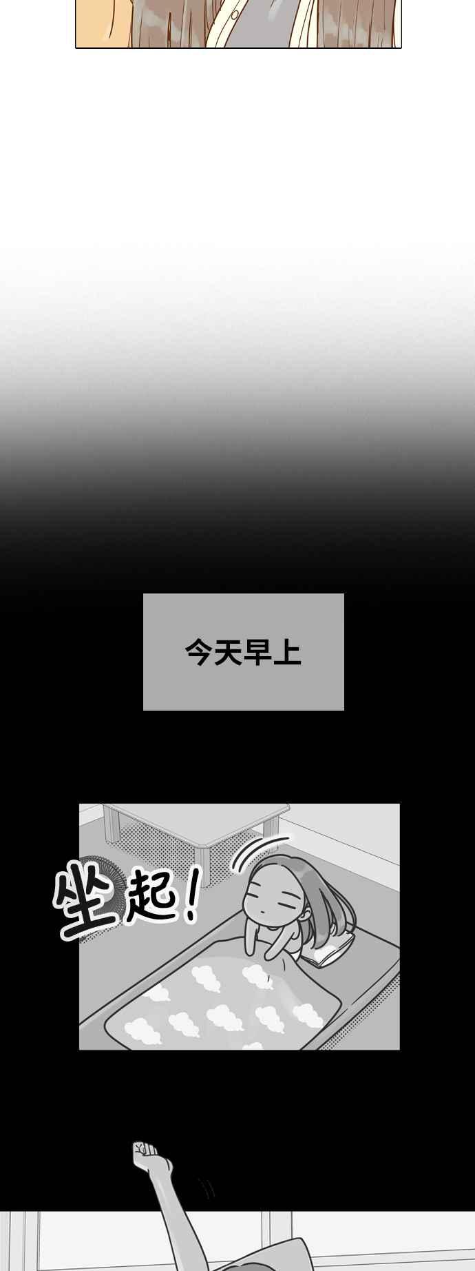《我的保镳女友》[第129话] 生日4 第20页
