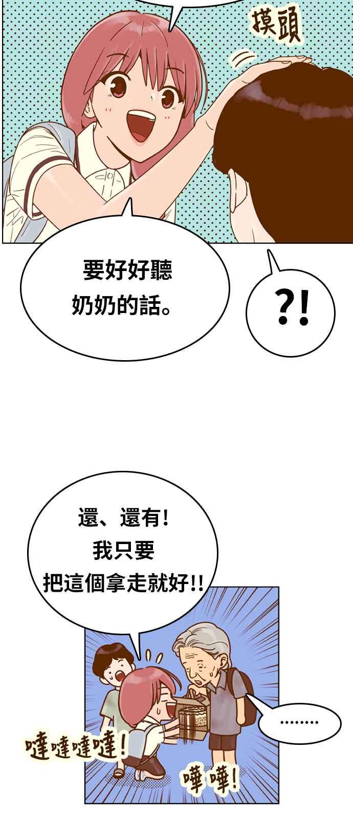 《我的保镳女友》[第129话] 生日4 第9页