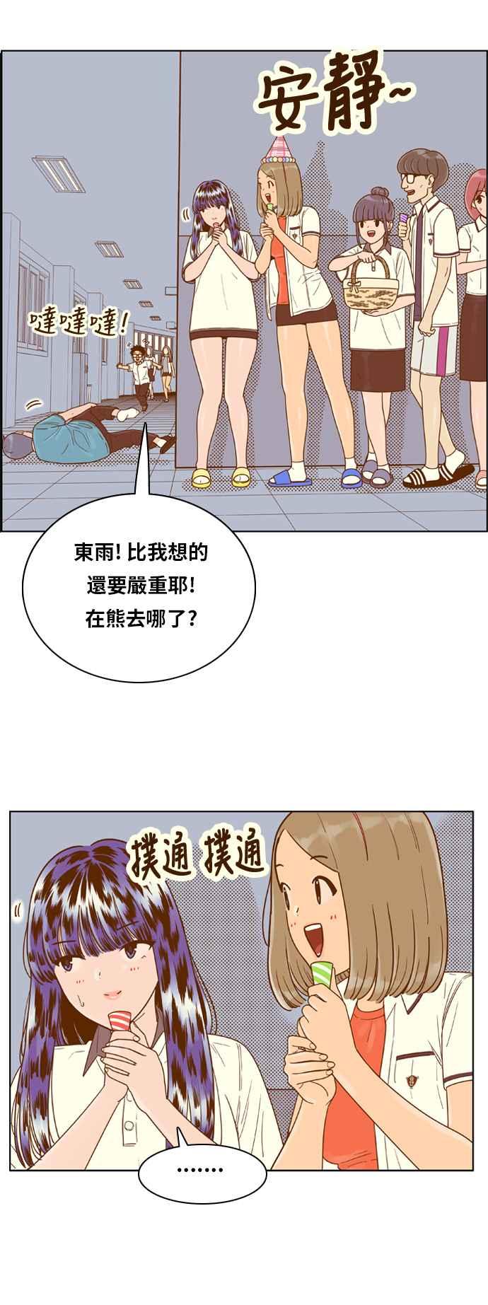 《我的保镳女友》[第129话] 生日4 第27页