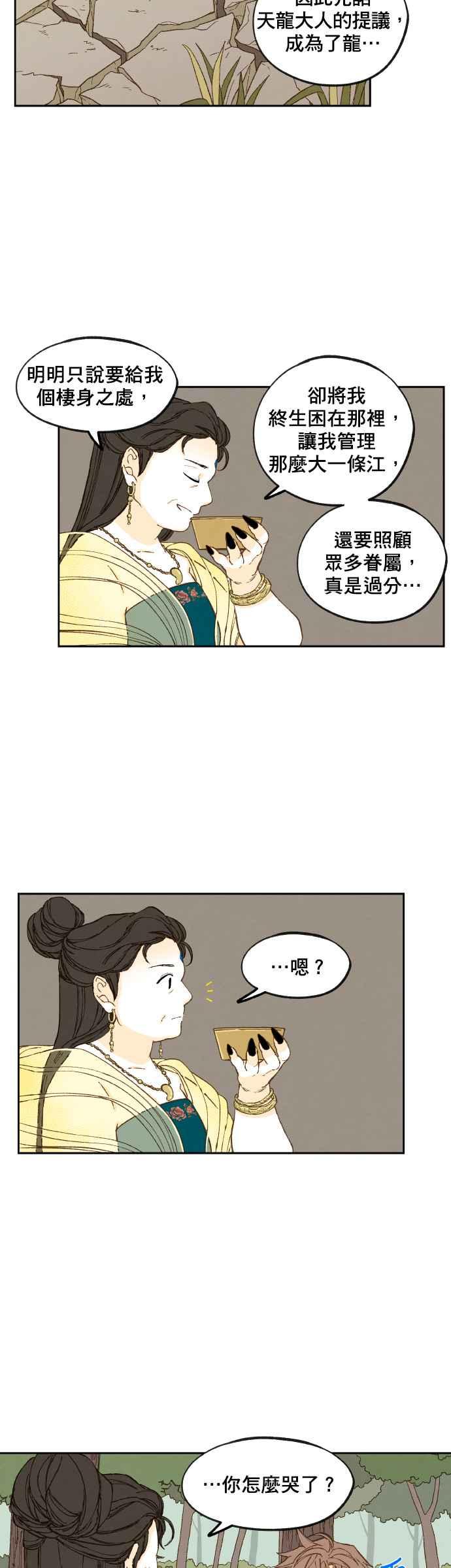 《拜托让我成龙吧》第129话 第14页