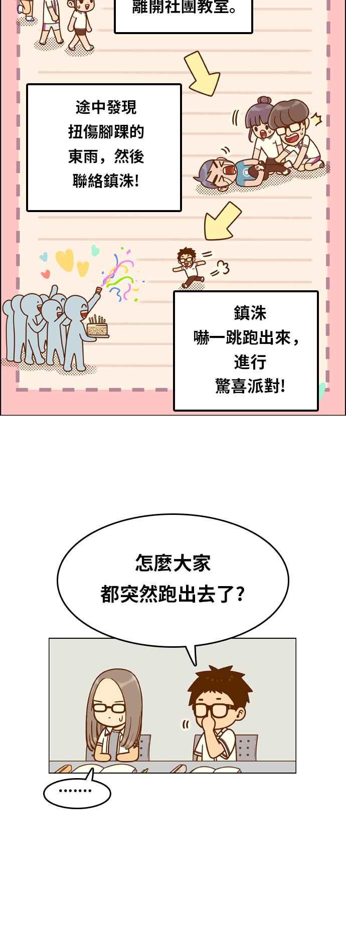 《我的保镳女友》[第129话] 生日4 第18页