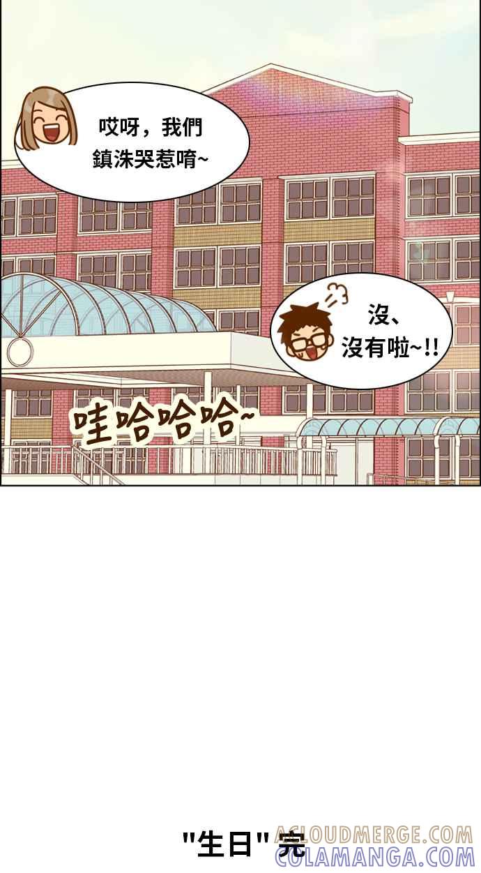《我的保镳女友》[第129话] 生日4 第52页