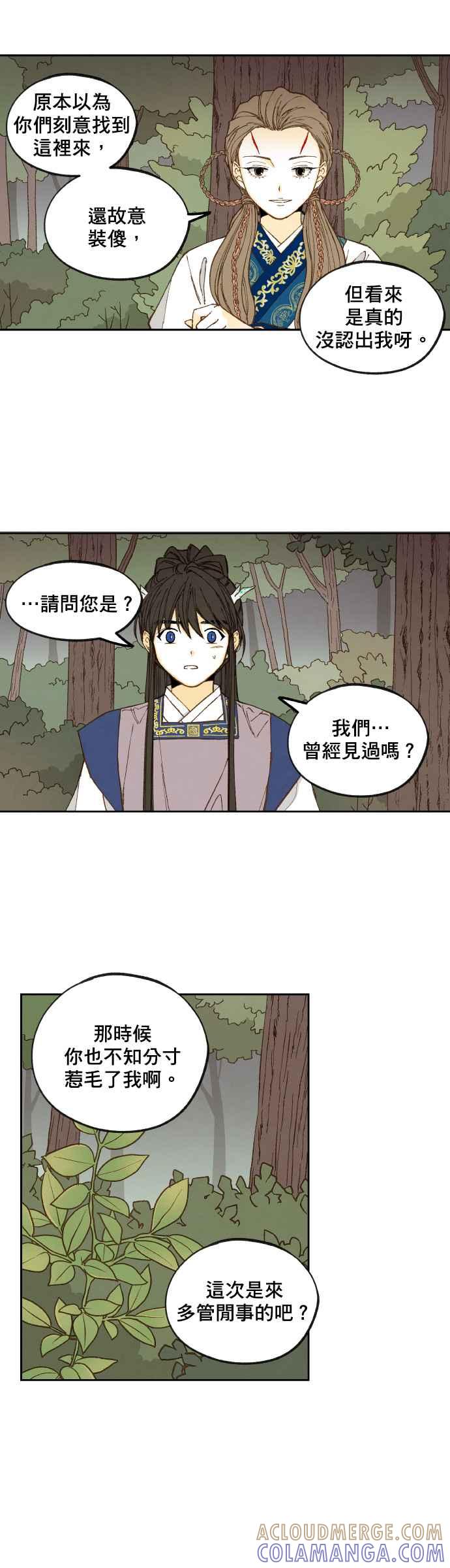 《拜托让我成龙吧》第129话 第21页