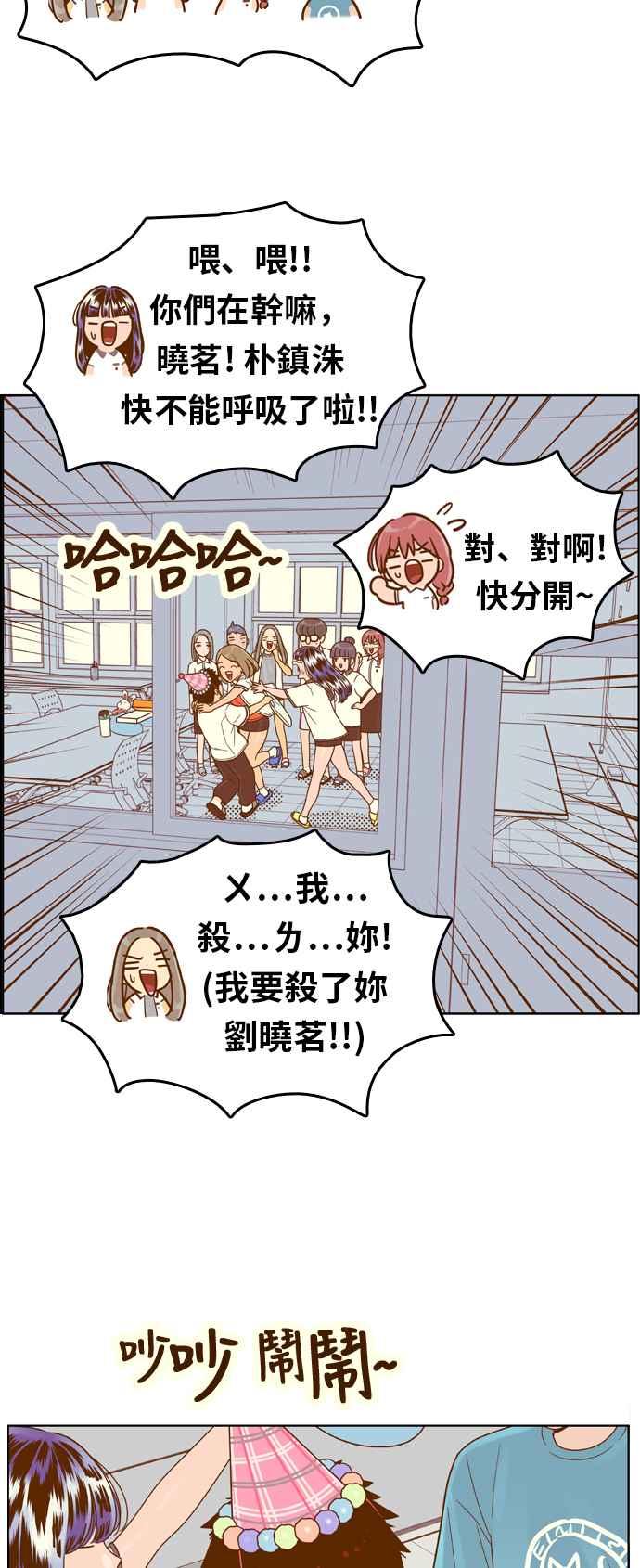 《我的保镳女友》[第129话] 生日4 第44页