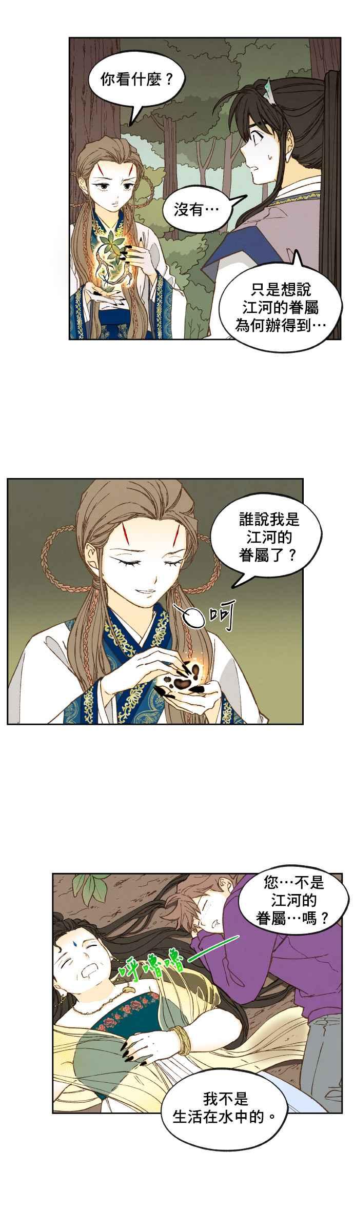 《拜托让我成龙吧》第129话 第20页