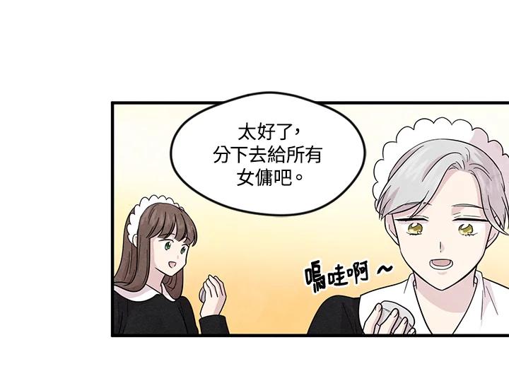 《手机少女艾瑞丝》第12话 第36页