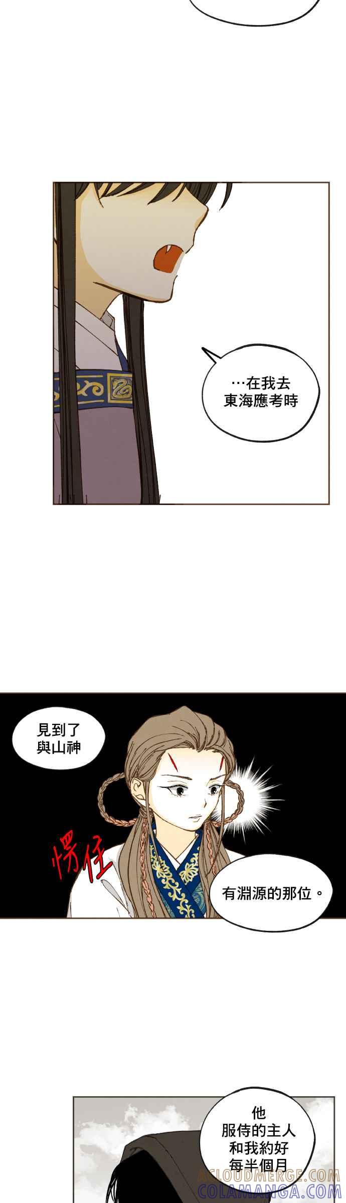 《拜托让我成龙吧》第130话 第17页