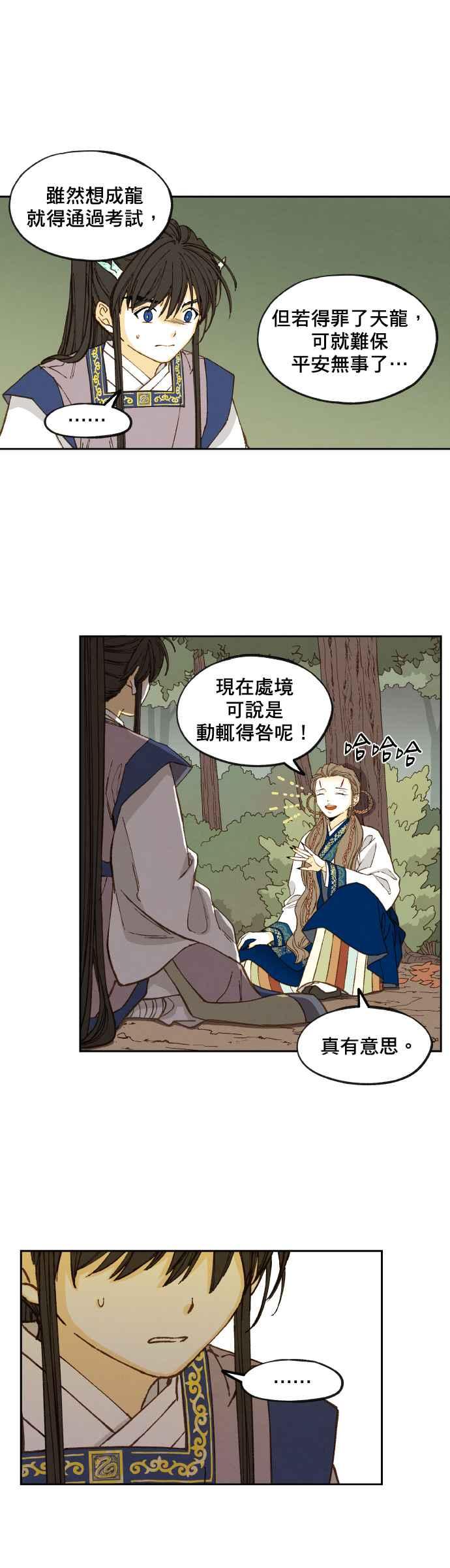 《拜托让我成龙吧》第130话 第14页