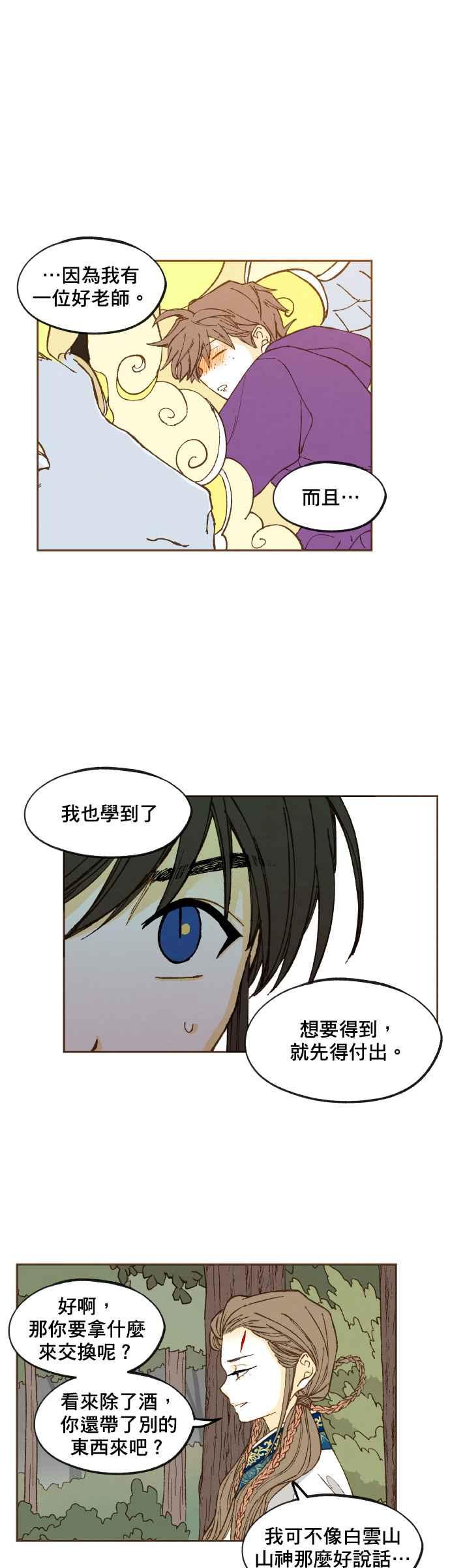 《拜托让我成龙吧》第130话 第16页