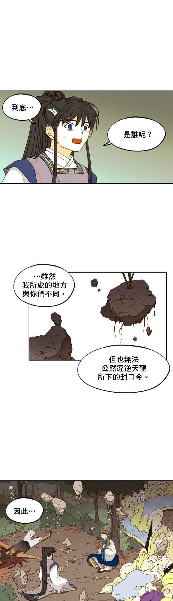 《拜托让我成龙吧》第130话 第20页