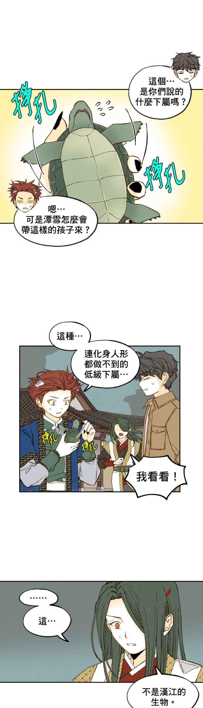 《拜托让我成龙吧》第130话 第10页