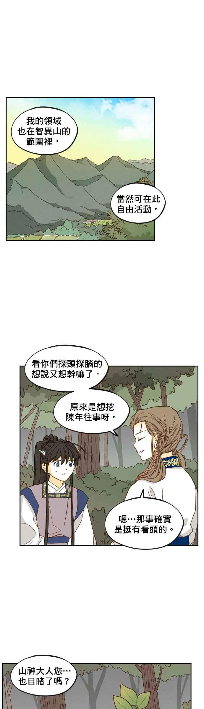 《拜托让我成龙吧》第130话 第2页