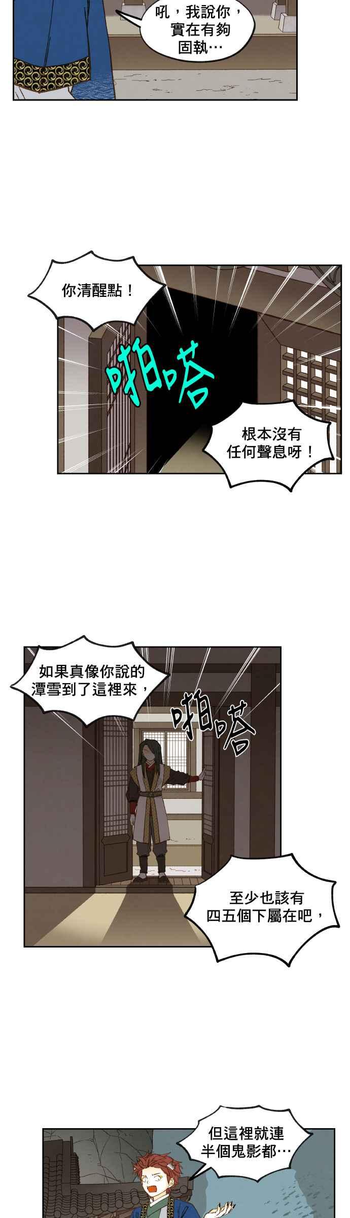《拜托让我成龙吧》第130话 第8页