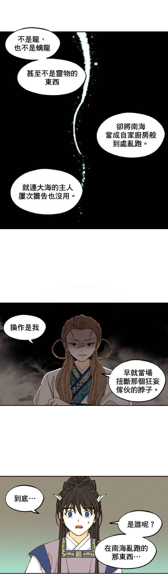 《拜托让我成龙吧》第130话 第4页