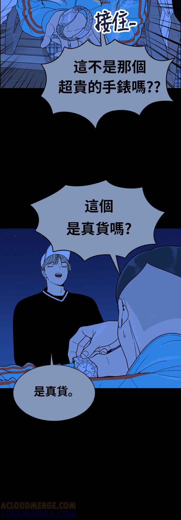 《我的保镳女友》[第130话] 袭击 1 第27页