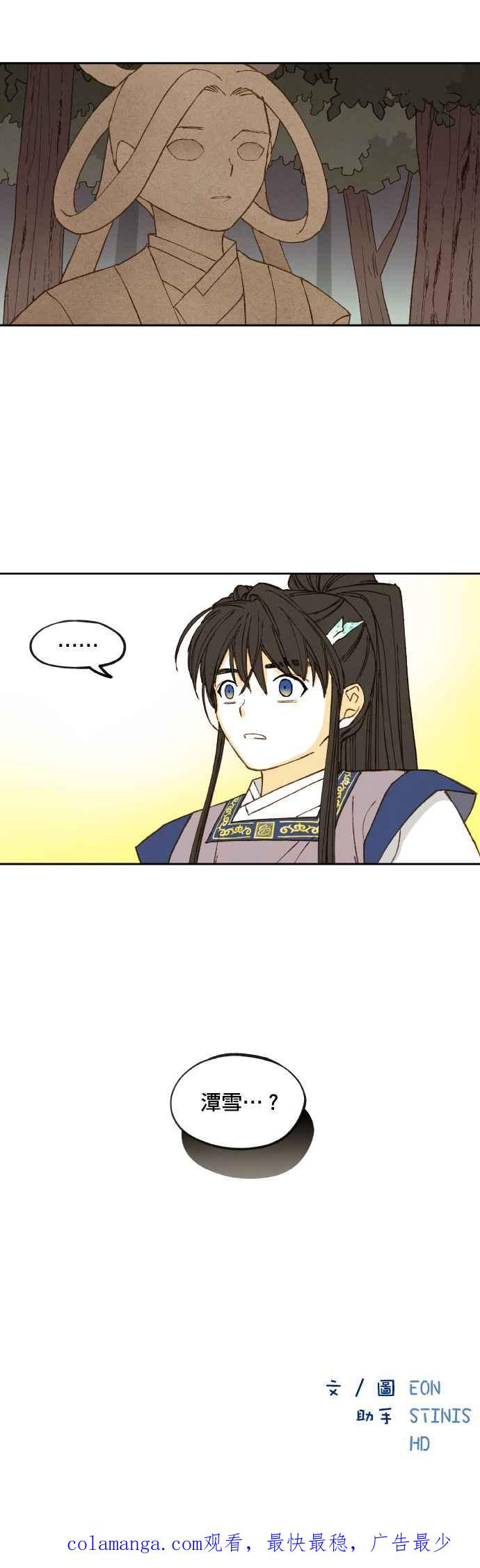 《拜托让我成龙吧》第130话 第26页